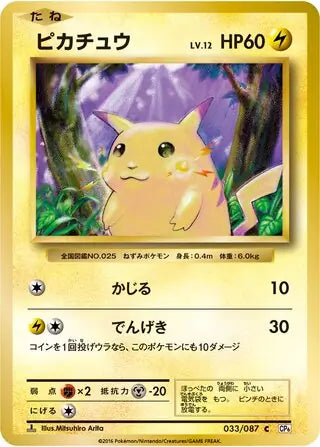 Pokémon Japanese TCG Pikachu 033/087 20th Anniversary CP6 1st Edition