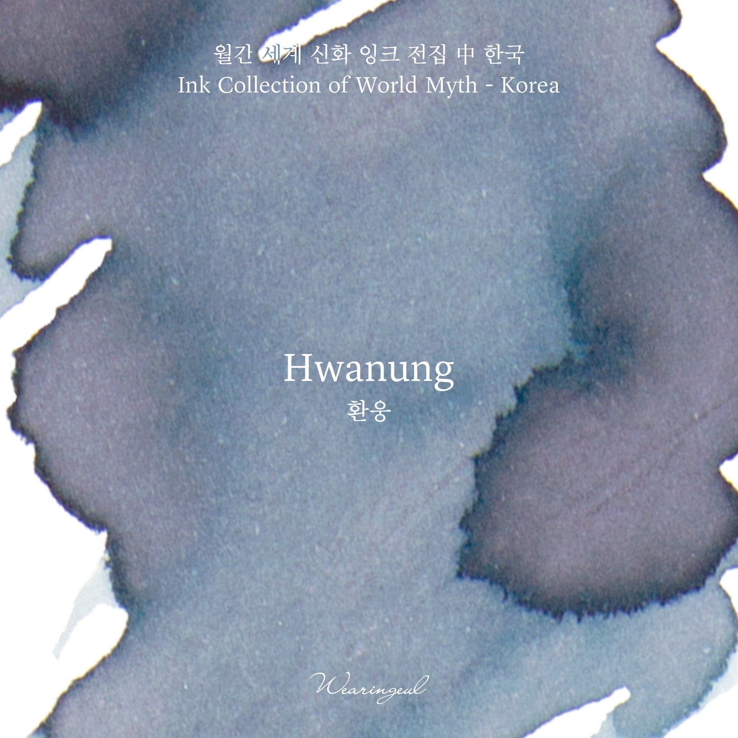 Wearingeul World Myth Fountain Pen Ink - Hwanung - The Ink Shoppe Philippines