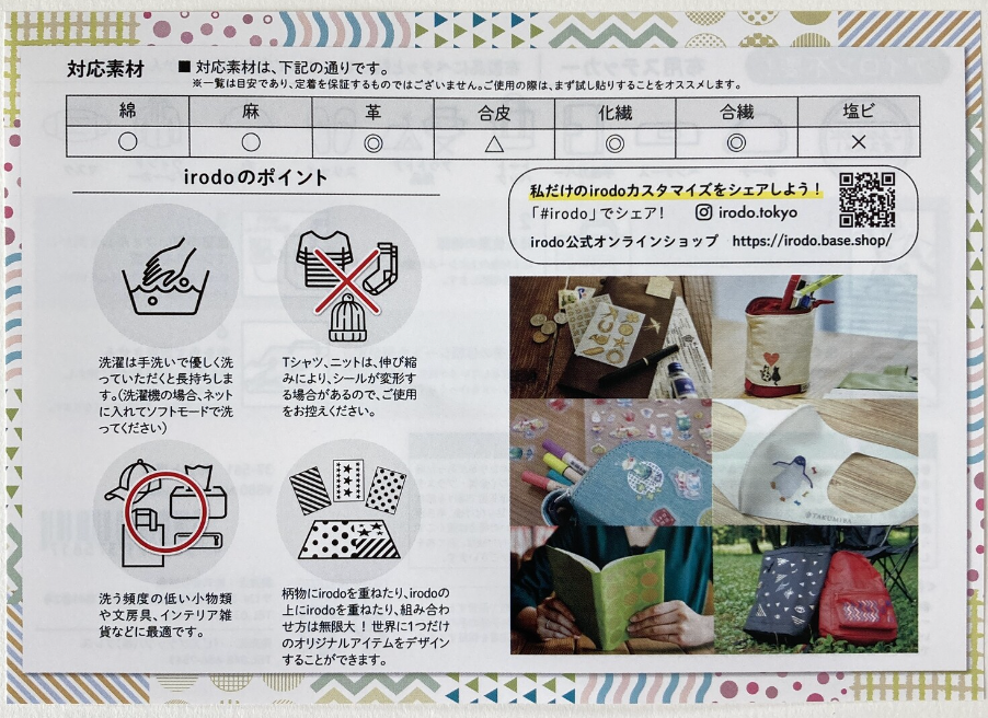 IRODO - ERIC Small Things Fabric Stickers - The Ink Shoppe Philippines