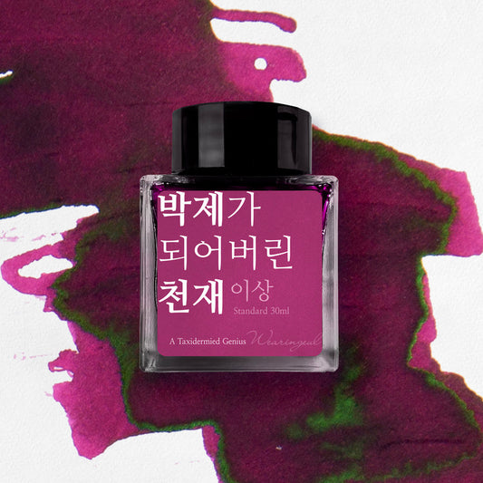 Wearingeul Korean Literature Fountain Pen Ink - A Taxidermied Genius - The Ink Shoppe Philippines