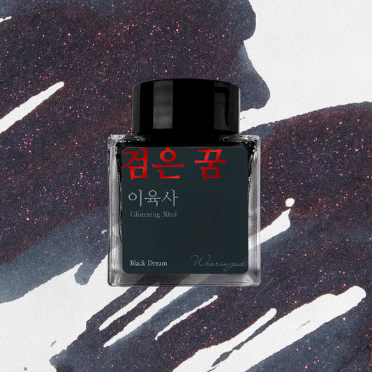 Wearingeul Korean Literature Fountain Pen Ink - Black Dream - The Ink Shoppe Philippines