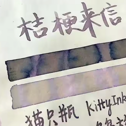 Kitty Inkpot Fountain Pen Ink Sample (3mL)