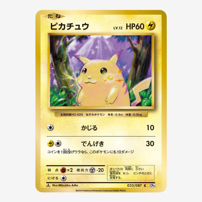 Pokémon Japanese TCG - 20th Anniversary CP6 1st Edition Pikachu 033/087