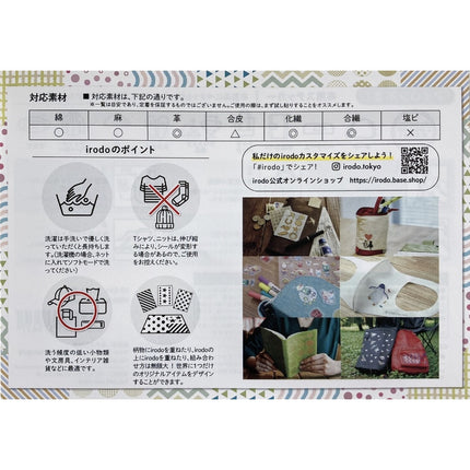 IRODO -  ERIC Small Things Fabric Stickers