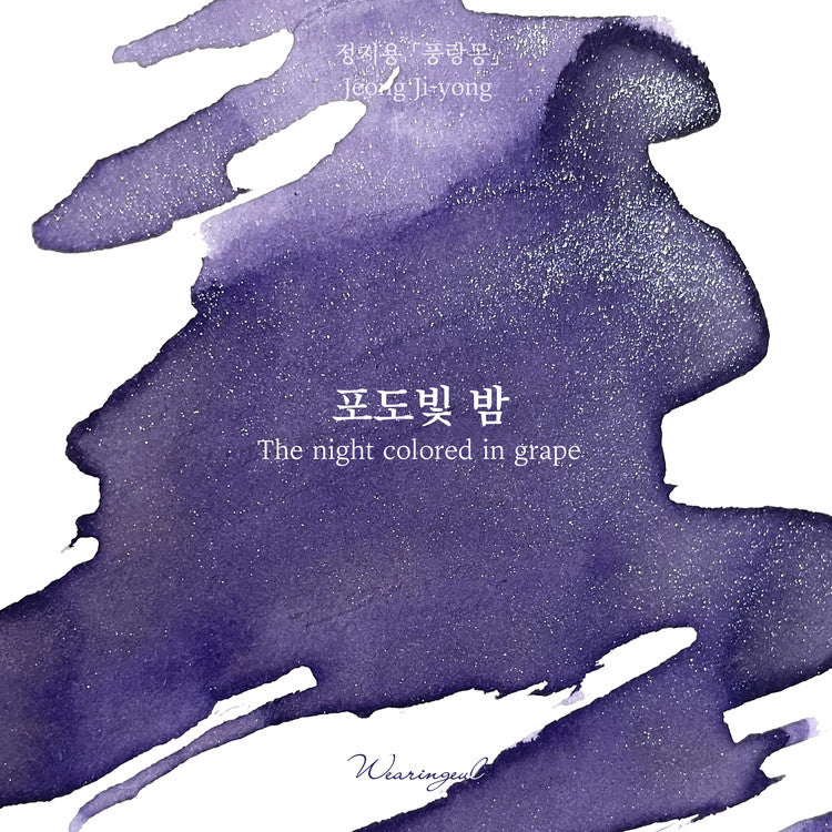 Wearingeul Korean Literature Fountain Pen Ink - The Night Coloured in Grape - The Ink Shoppe Philippines