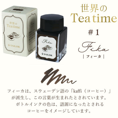 Sailor Tea Time Limited Edition Fountain Pen Ink Sample (3mL)