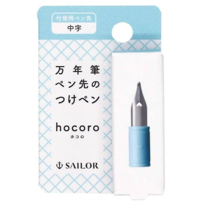 Sailor Hocoro Dip Fountain Pen Replacement Nib (NIB ONLY)