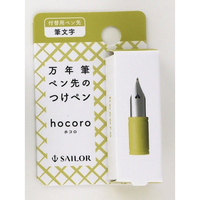 Sailor Hocoro Dip Fountain Pen Replacement Nib (NIB ONLY)