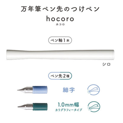 Sailor Hocoro Fountain Pen Dip Pen - 2 Nibs Set