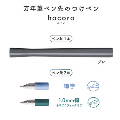 Sailor Hocoro Fountain Pen Dip Pen - 2 Nibs Set
